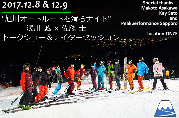 PeakPerformance Sapporo『旭川オートルートを滑らナイト』浅川誠×佐藤圭によるスペシャルトークショー and ナイターセッション☆